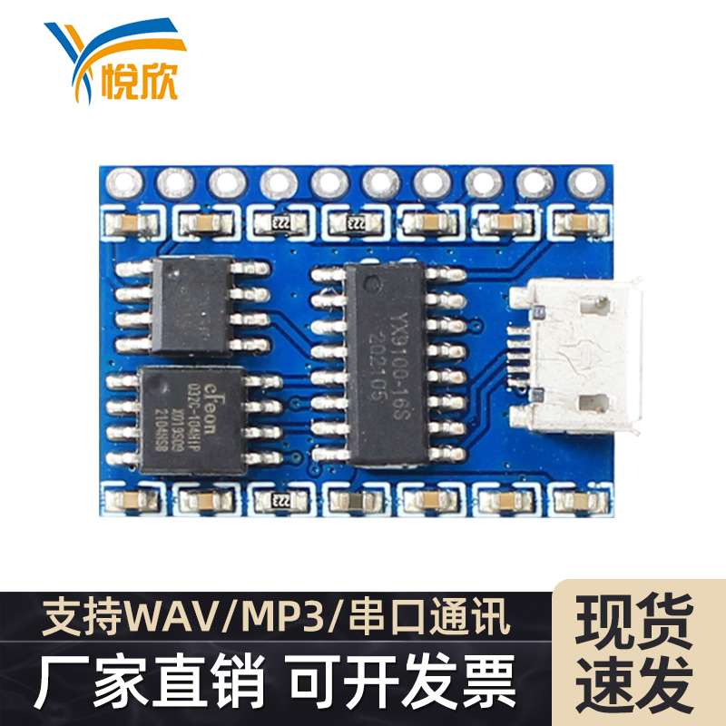 串口语音USB替换mp3声音？？？？？？-mg不朽情缘YX9100-10P