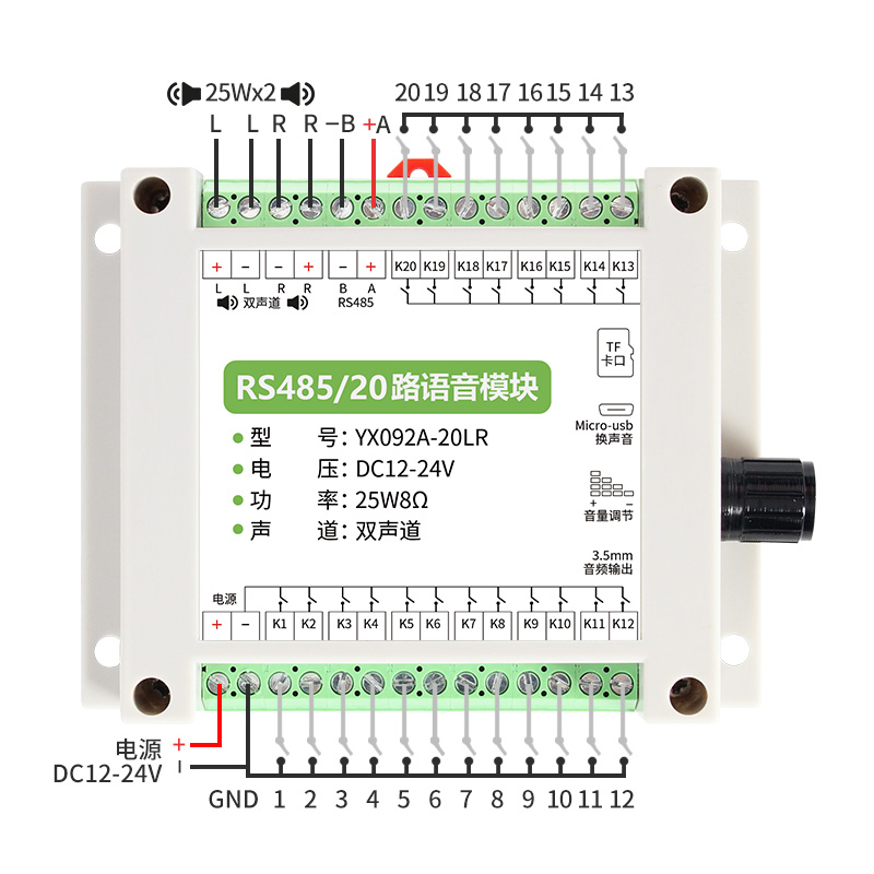 YX092A支持20路开关量控制的功放语音盒_语音？？？？？？