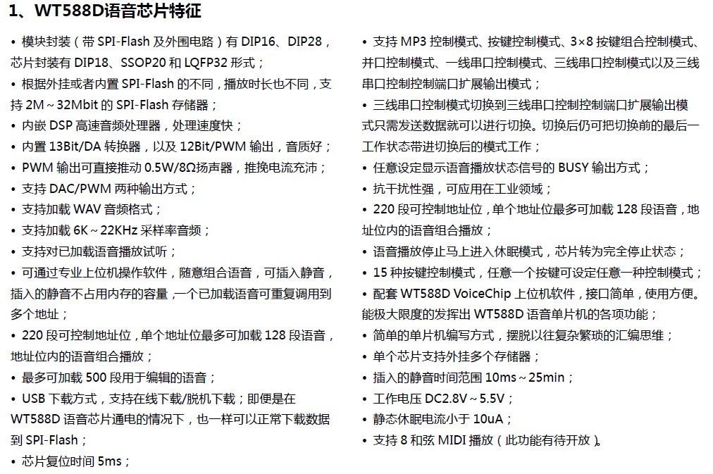 WT588D模？？？？？？樗得