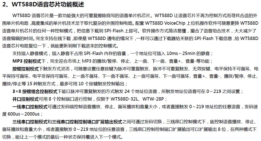 WT588D模？？？？？？樗得