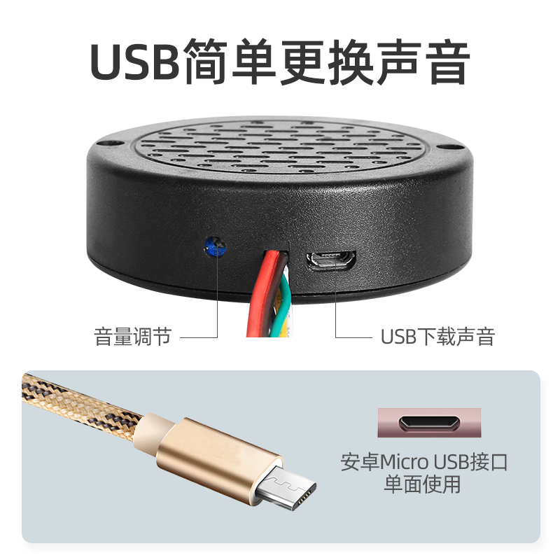 语音提醒器通过USB线换声音说明图